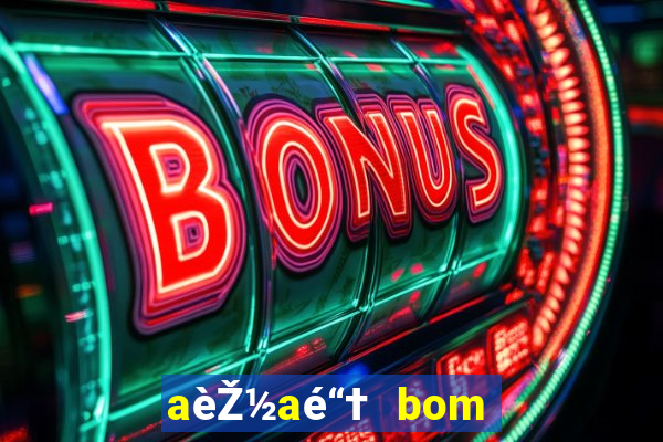 aèŽ½aé“† bom demais franquia